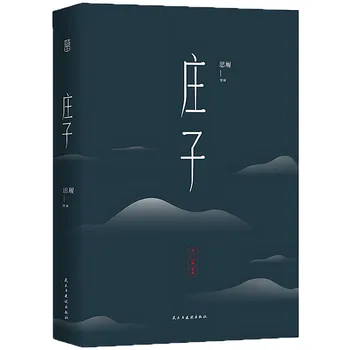 [412 Pôvodné Stránky] Zhuangzi Han Pôvodné Poznámky a Preklad Taoistické Klasickej Čínskej Klasickej Literatúry Knihy
