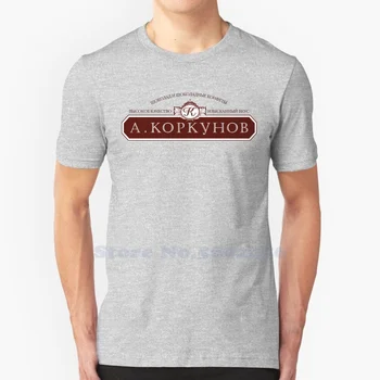 Korkunov Logo High-kvalitné Tričká Fashion T-shirt Nové 100% Bavlna Čaj